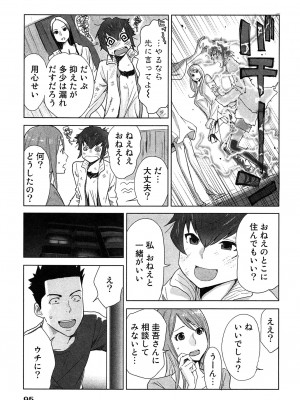 [桂あいり] 女神と一年暮らしてみた。 第02巻_0099