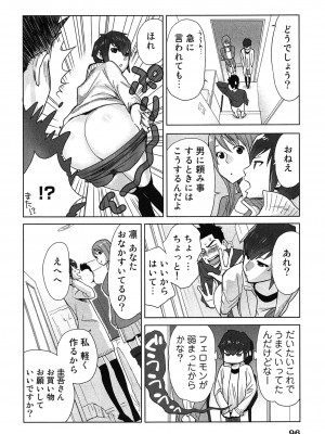 [桂あいり] 女神と一年暮らしてみた。 第02巻_0100