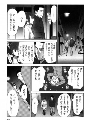 [桂あいり] 女神と一年暮らしてみた。 第02巻_0101