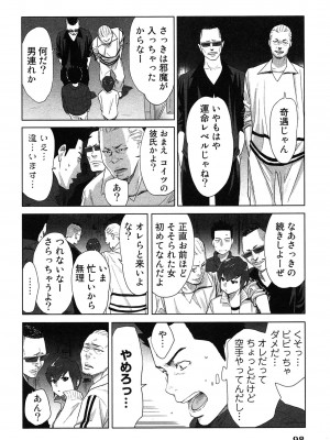 [桂あいり] 女神と一年暮らしてみた。 第02巻_0102