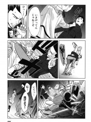 [桂あいり] 女神と一年暮らしてみた。 第02巻_0103