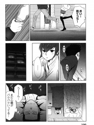 [桂あいり] 女神と一年暮らしてみた。 第02巻_0104