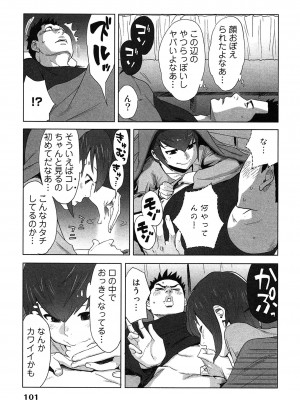 [桂あいり] 女神と一年暮らしてみた。 第02巻_0105