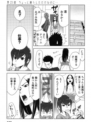 [桂あいり] 女神と一年暮らしてみた。 第02巻_0107