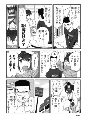 [桂あいり] 女神と一年暮らしてみた。 第02巻_0108