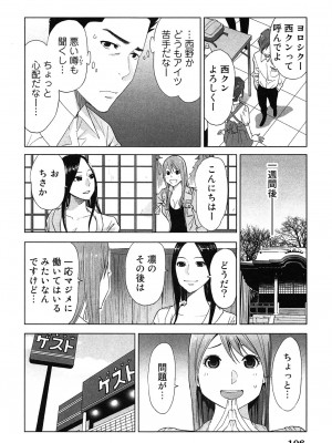[桂あいり] 女神と一年暮らしてみた。 第02巻_0110