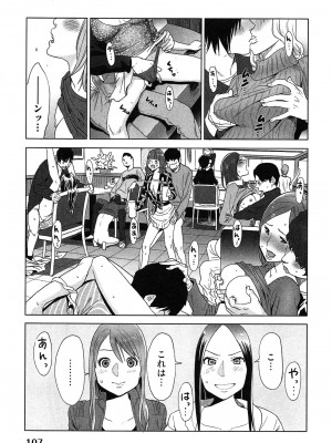 [桂あいり] 女神と一年暮らしてみた。 第02巻_0111