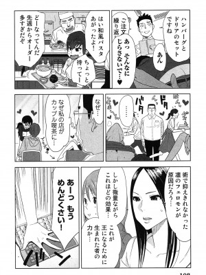 [桂あいり] 女神と一年暮らしてみた。 第02巻_0112