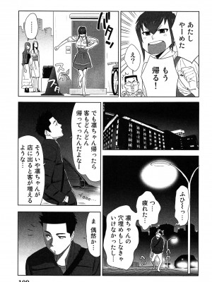 [桂あいり] 女神と一年暮らしてみた。 第02巻_0113