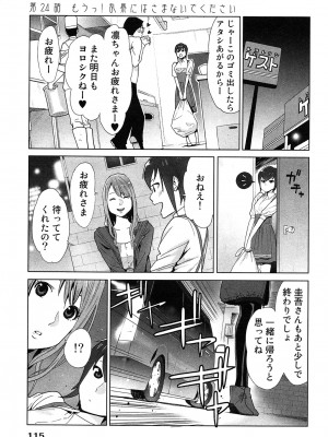[桂あいり] 女神と一年暮らしてみた。 第02巻_0119