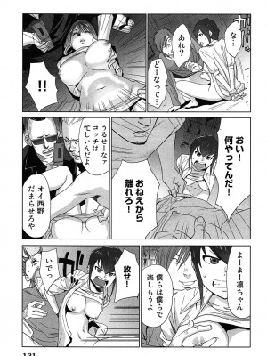 [桂あいり] 女神と一年暮らしてみた。 第02巻_0125