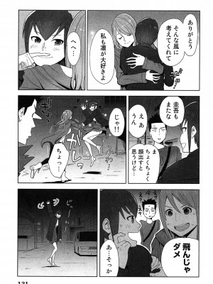 [桂あいり] 女神と一年暮らしてみた。 第02巻_0135