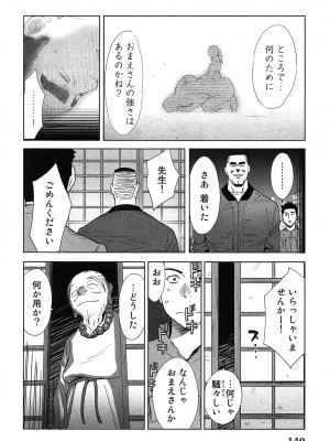 [桂あいり] 女神と一年暮らしてみた。 第02巻_0144