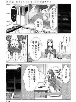 [桂あいり] 女神と一年暮らしてみた。 第02巻_0145