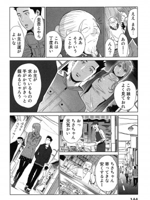 [桂あいり] 女神と一年暮らしてみた。 第02巻_0148