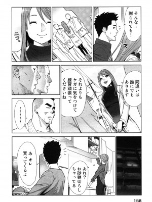 [桂あいり] 女神と一年暮らしてみた。 第02巻_0162