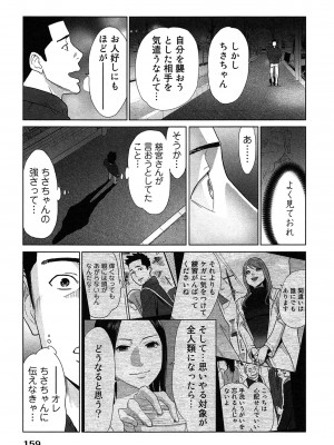 [桂あいり] 女神と一年暮らしてみた。 第02巻_0163