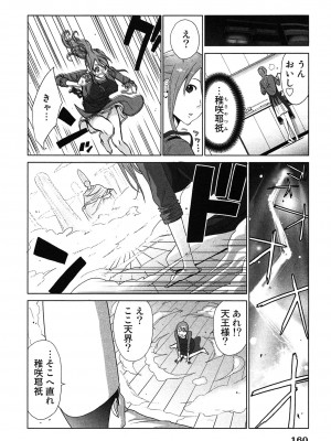 [桂あいり] 女神と一年暮らしてみた。 第02巻_0164