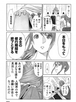 [桂あいり] 女神と一年暮らしてみた。 第02巻_0165
