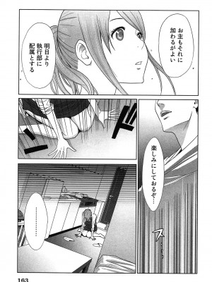 [桂あいり] 女神と一年暮らしてみた。 第02巻_0167
