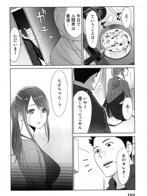 [桂あいり] 女神と一年暮らしてみた。 第02巻_0168