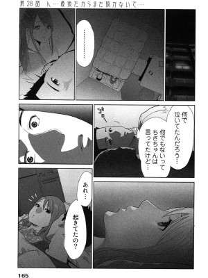 [桂あいり] 女神と一年暮らしてみた。 第02巻_0169