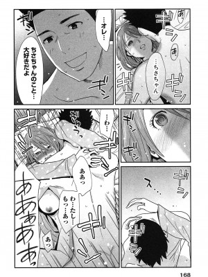 [桂あいり] 女神と一年暮らしてみた。 第02巻_0172