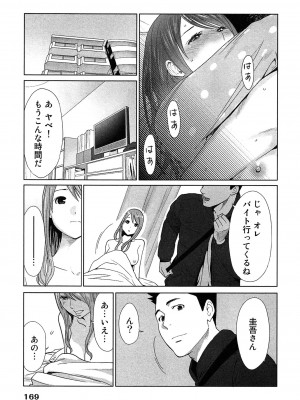 [桂あいり] 女神と一年暮らしてみた。 第02巻_0173