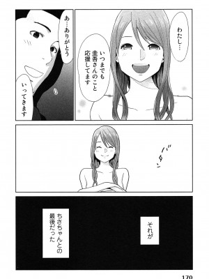 [桂あいり] 女神と一年暮らしてみた。 第02巻_0174
