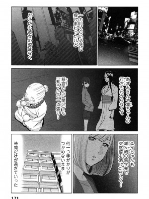 [桂あいり] 女神と一年暮らしてみた。 第02巻_0175