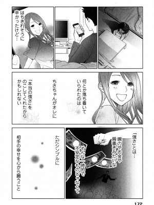 [桂あいり] 女神と一年暮らしてみた。 第02巻_0176
