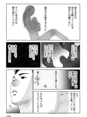 [桂あいり] 女神と一年暮らしてみた。 第02巻_0177
