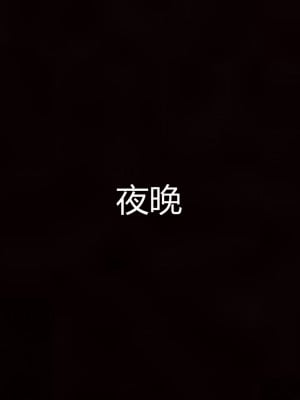 [見人就打] 媽媽和女友互換身體後 上+下_0046