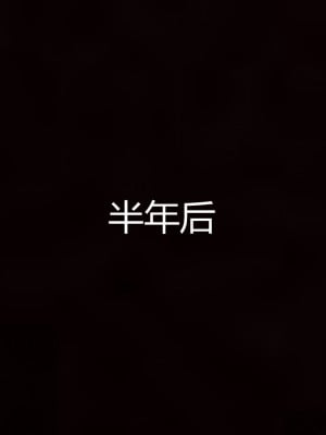 [見人就打] 媽媽和女友互換身體後 上+下_0247