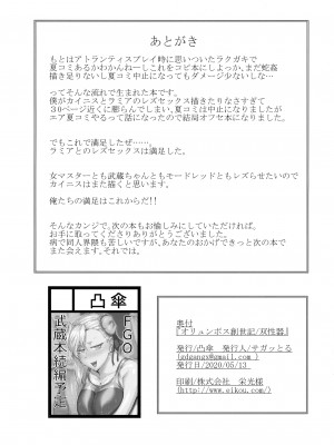 [凸傘 (サガッとる)] オリュンポス創世記-双性器 (Fate╱Grand Order) [转尾巴猫汉化]_26
