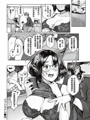 [柚十扇] バブリミナル (COMIC 快楽天 2021年10月号) [铃兰个人汉化] [DL版]_20