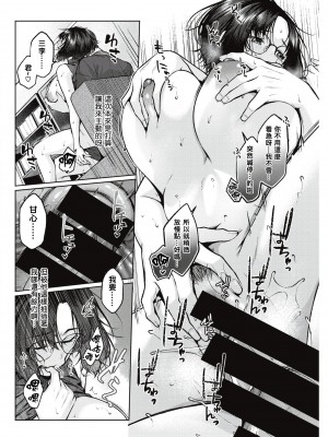 [柚十扇] バブリミナル (COMIC 快楽天 2021年10月号) [铃兰个人汉化] [DL版]_14