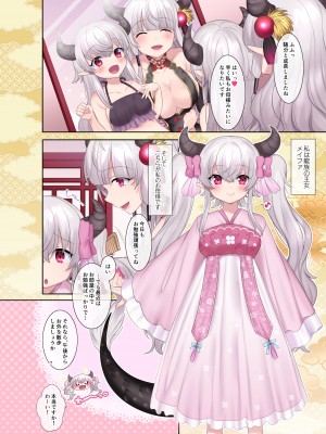 [TSFのF (柊ぽぷら, 四葉チカ)]  勇者悪に堕ちる～龍姫メイファの覚醒～_18