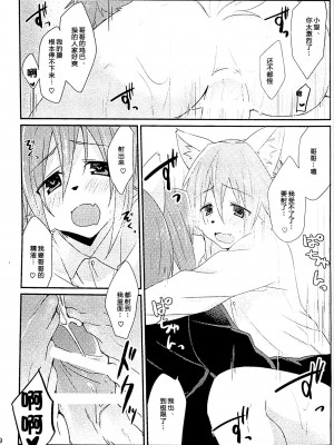 (新春けもケット3) [SGsix (サイギ)] 弟LILIM [悬赏大厅×真不可视汉化组]_08