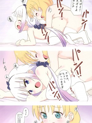 (C99) [サークルヘロン (白真弓)] カンナと才川、ときどきクロエ (小林さんちのメイドラゴン)_12