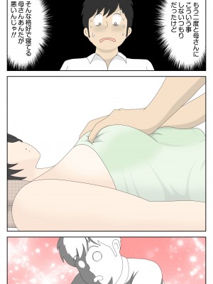 [水洗いの会] オナネタ母2～夫の横で～_08