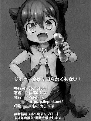 (C99) [PalePink! (桜部のとす、ZooTAN、かみけん)] ジャヒー様はシコらなくもない! (ジャヒー様はくじけない!)_26