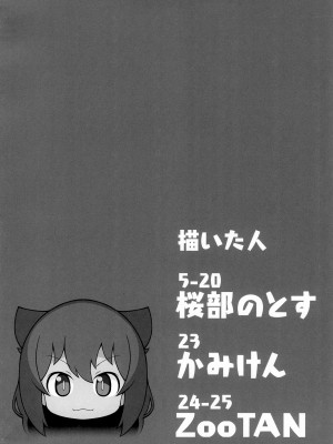 (C99) [PalePink! (桜部のとす、ZooTAN、かみけん)] ジャヒー様はシコらなくもない! (ジャヒー様はくじけない!)_04