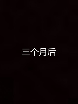 [見人就打] 奪母 1-3 + 番外_P158