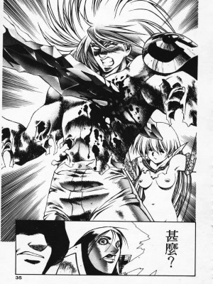 [うるし原智志] 極黒の翼 バルキサス 3_029