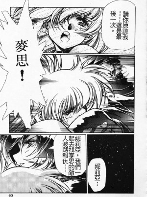 [うるし原智志] 極黒の翼 バルキサス 3_056