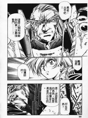[うるし原智志] 極黒の翼 バルキサス 3_091