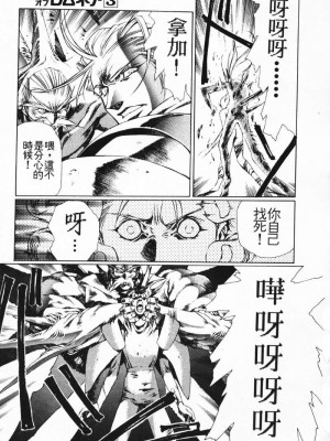 [うるし原智志] 極黒の翼 バルキサス 3_102