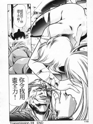 [うるし原智志] 極黒の翼 バルキサス 3_103