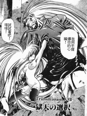 [うるし原智志] 極黒の翼 バルキサス 3_106